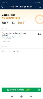 Screenshot_2023-03-21-11-54-55-764_ru.marathonbet.sportsbook.jpg