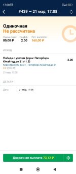 Screenshot_2023-03-21-17-08-51-191_ru.marathonbet.sportsbook.jpg