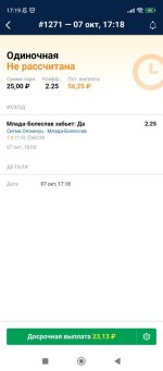 Screenshot_2023-10-07-17-19-03-339_ru.marathonbet.sportsbook.jpg