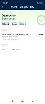 Screenshot_2023-10-20-12-26-09-623_ru.marathonbet.sportsbook.jpg