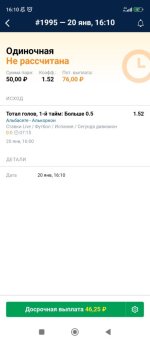 Screenshot_2024-01-20-16-10-11-149_ru.marathonbet.sportsbook.jpg