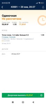 Screenshot_2024-01-20-20-35-16-464_ru.marathonbet.sportsbook.jpg