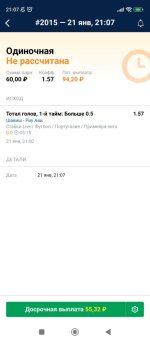 Screenshot_2024-01-21-21-07-52-096_ru.marathonbet.sportsbook.jpg