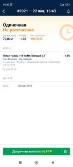 Screenshot_2024-01-22-15-43-48-278_ru.marathonbet.sportsbook.jpg