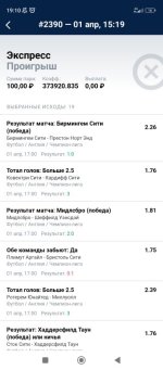 Screenshot_2024-04-01-19-10-26-571_ru.marathonbet.sportsbook.jpg