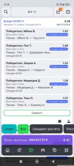 Screenshot_2026-01-23-03-14-40-618_ru.ligastavok.android.jpg