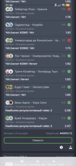 Screenshot_2026-08-01-21-36-38-115_ru.ligastavok.android.jpg