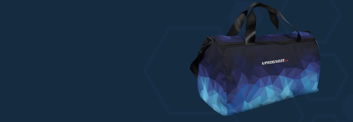 Турнир СУМКА Vprognoze