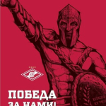 spartak_1