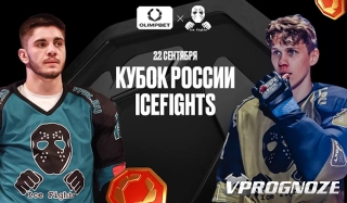 Финал OLIMPBET Кубка России Icefights пройдет 22 сентября на ВТБ Арене